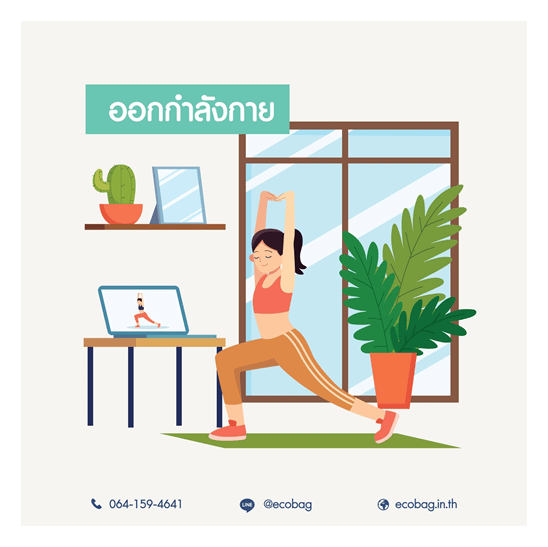 ออกกำลัง