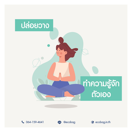 ปล่อยวาง