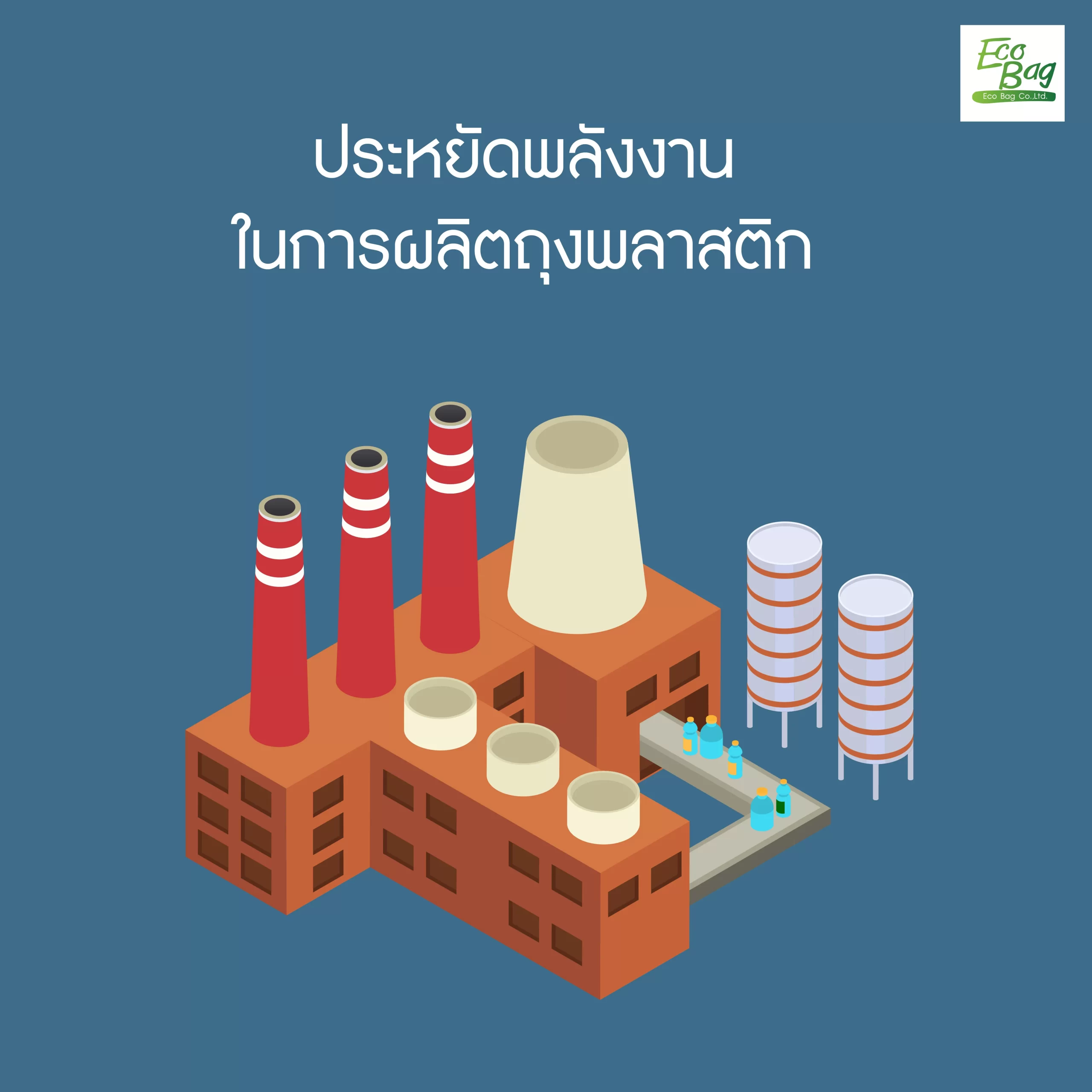 ลดการใช้ถุงกระดาษ