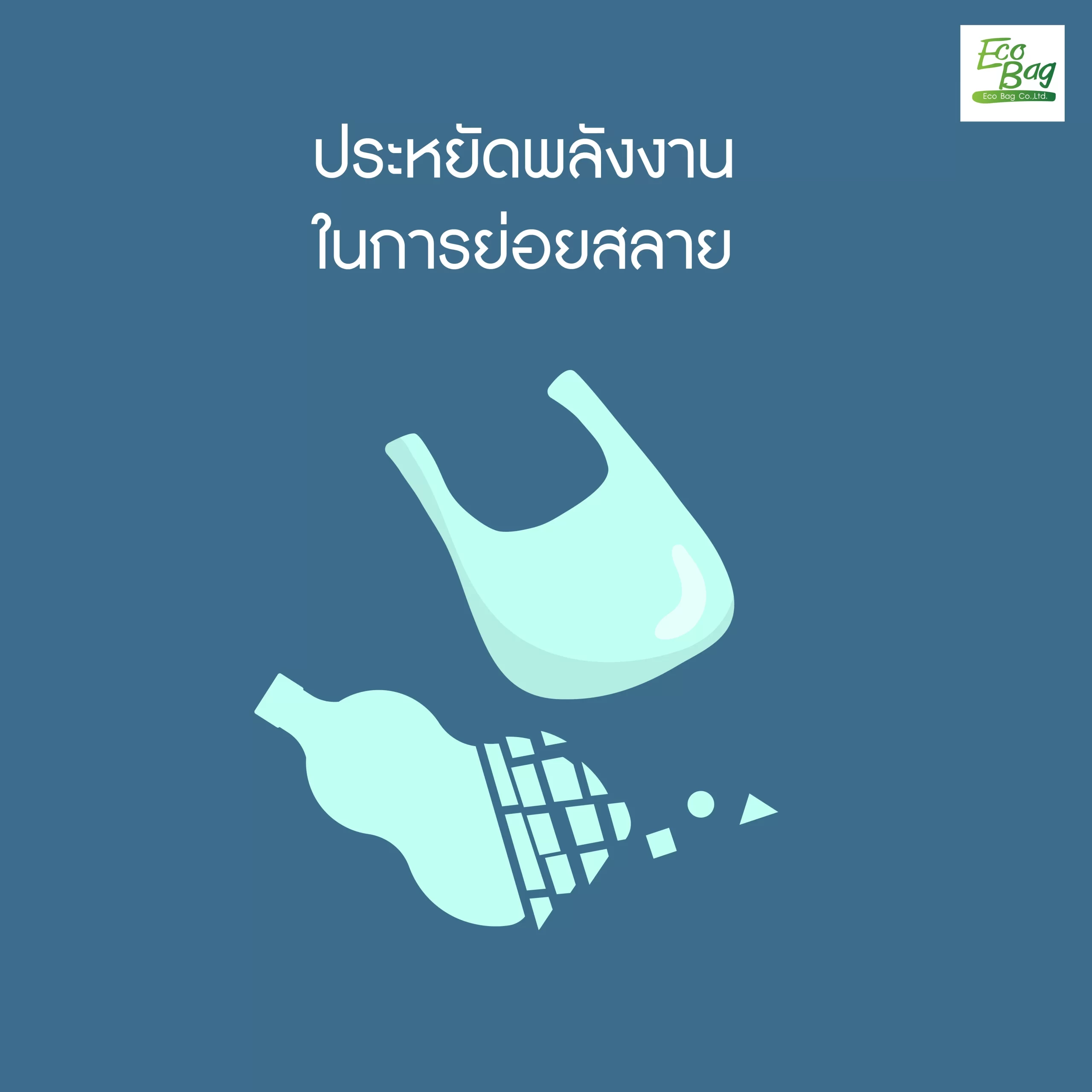 สนับสนุนการอนุรักษ์สิ่งแวดล้อม