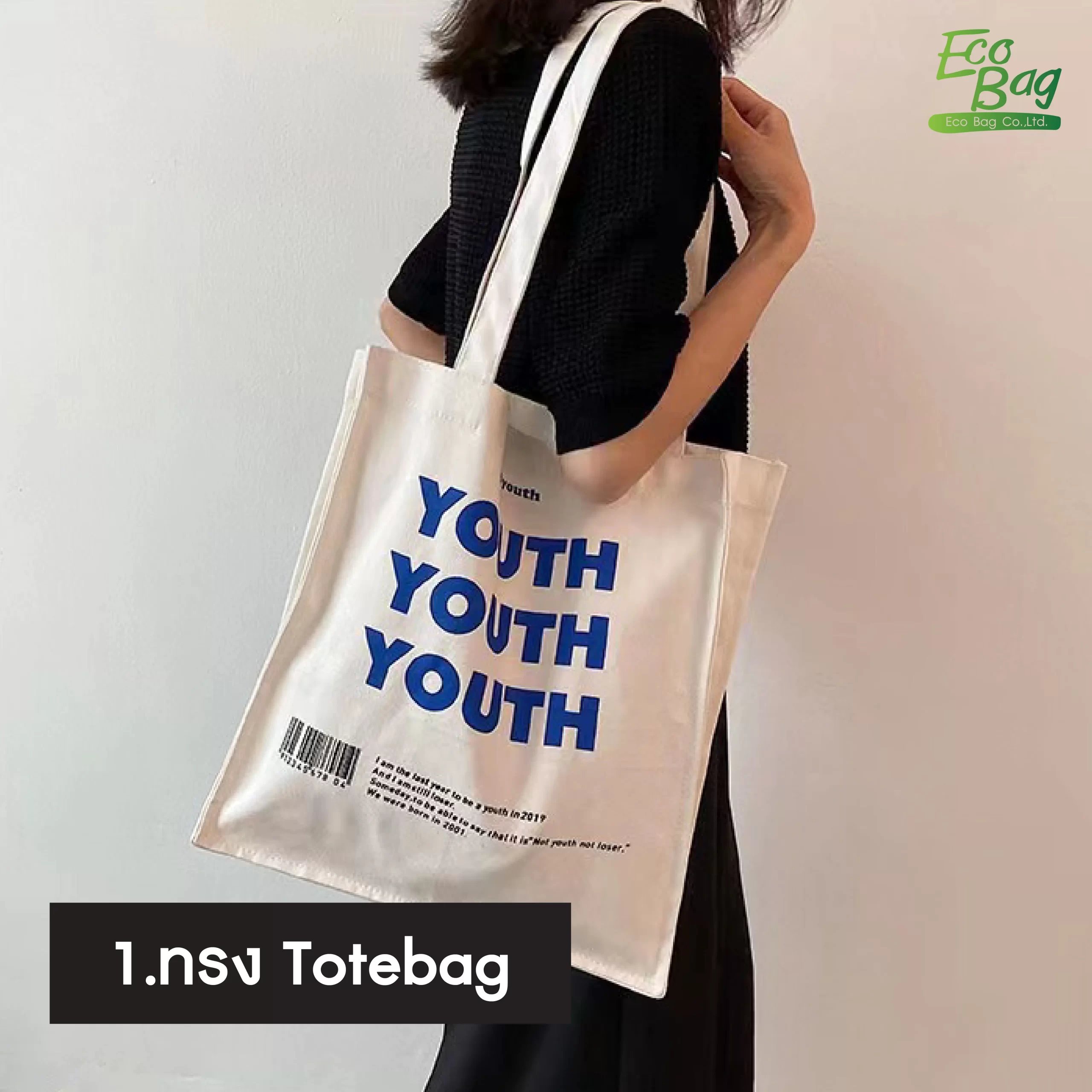 ทรง Tote Bag