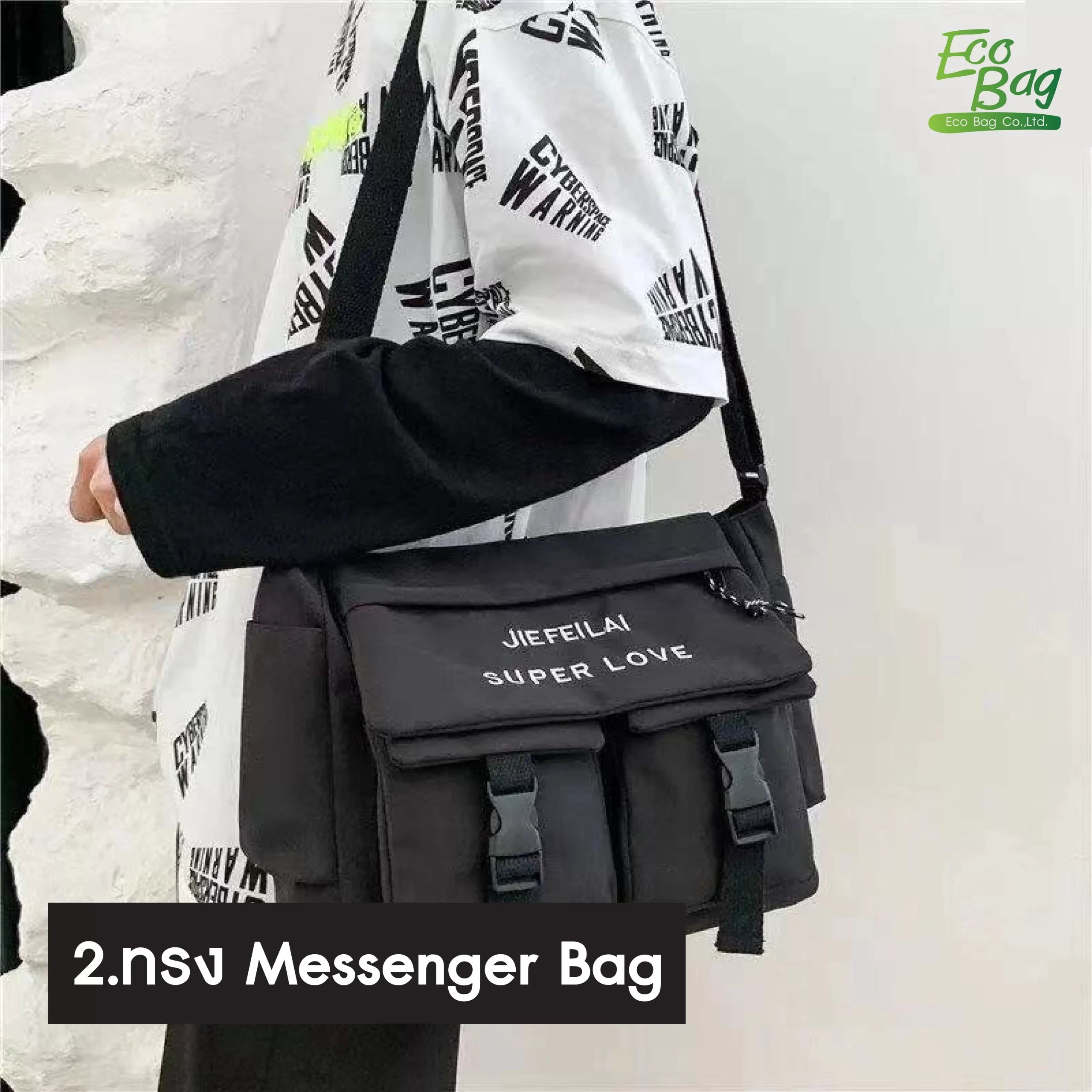 ทรง Messenger Bag