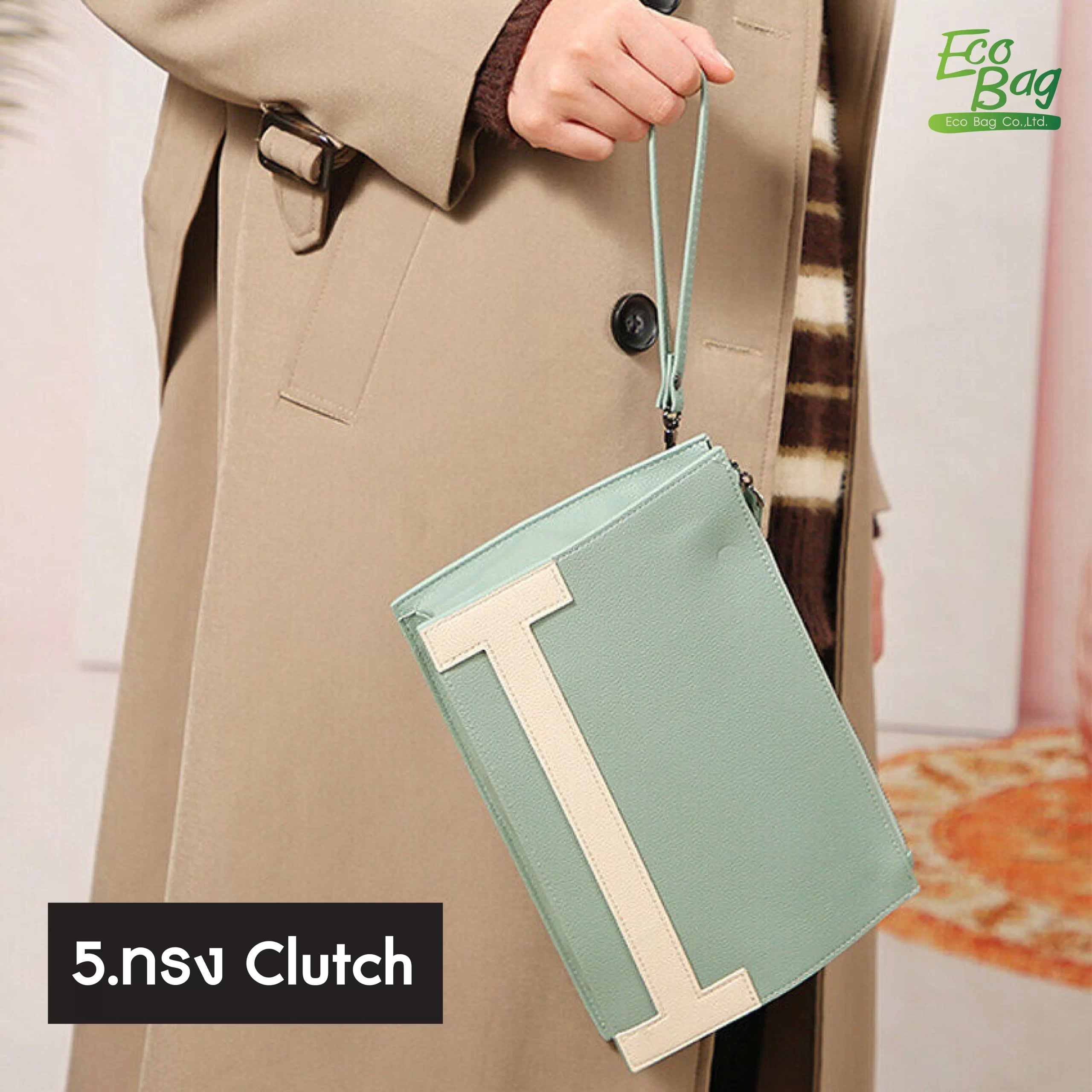 ทรง Clutch